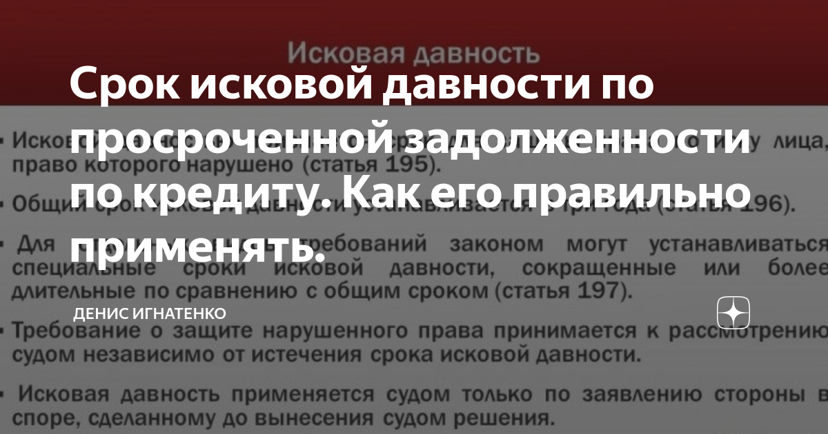 Сроки взыскания задолженности. Срок давности по кредитным долгам. Срок давности кредитных долгов. Статья о сроке исковой давности по кредиту. Какая статья по исковой давности по кредиту.