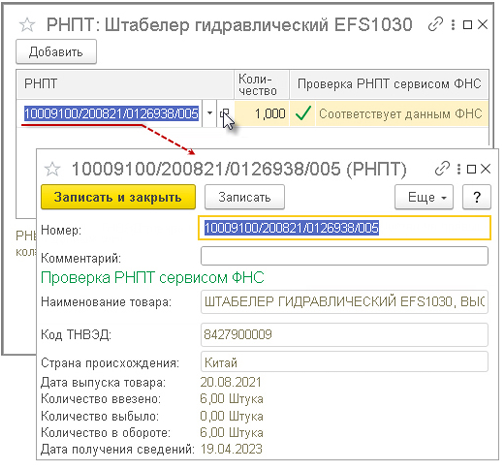 Налоговая рнпт. Проверка РНПТ. РНПТ это регистрационный номер партии товара. РНПТ из чего состоит номер.