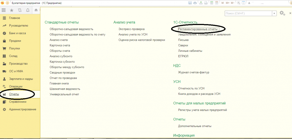 1с бухгалтерия отчетность по усн. УСН 1с отчетность. 1с отчет по иностранцам. Напоминаю об отчете. Такском отчеты где найти УСН.