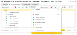 Как в "1С:Бухгалтерии 8" сформировать универсальный отчет