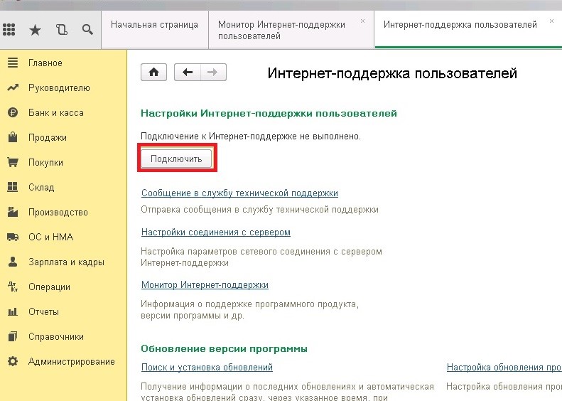 Поддержка 1 с. Интернет-поддержка пользователей 1с. Интернет поддержка пользователей. Администрирование интернет поддержка. Техническая поддержка пользователей 1с.