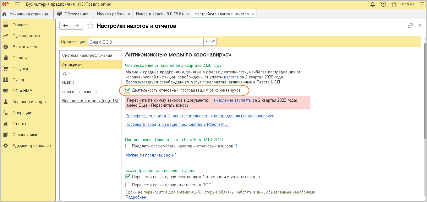 Уменьшили аванс. Налог на УСН В 1с 8.3. Списание налогов за 2 квартал 2020. Платежи по налогам в 1с 8.3. 1с 8.3 ставка по ИП на УСН.