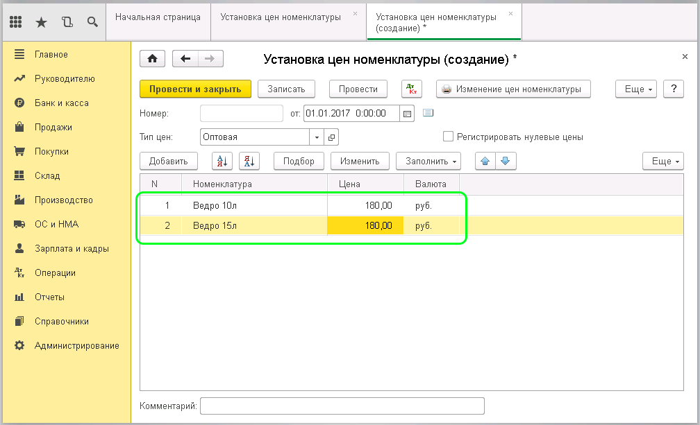Тип цен в 1с 8.3 как заполнить. Номенклатура 1с Бухгалтерия. 1с предприятие 8.3 номенклатура. Номенклатура товары в 1с 8.3. 1 С занесение номенклатуры.