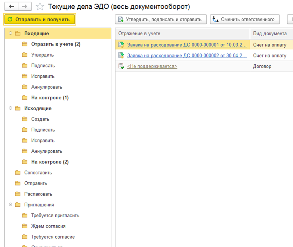 Документооборот 1с 3.0. 1с электронный документооборот. Эдо 1с документооборот. Архив Эдо в 1с это что. Электронный документооборот 1с как выглядит.