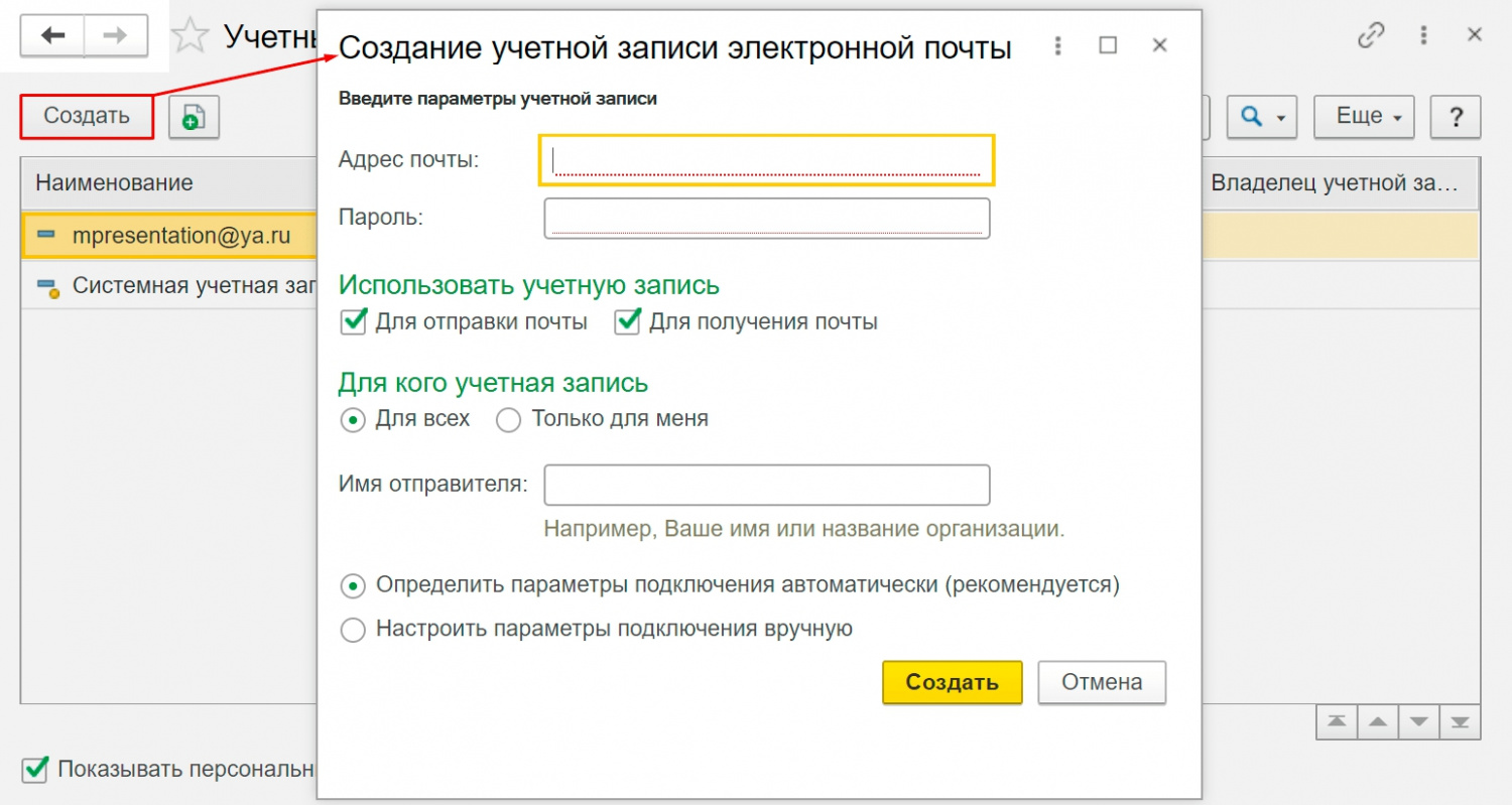 Создать 2 аккаунт электронной почты. Учетная запись электронной почты. Правильная запись электронной почты. Настройка аккаунта электронной почты. Учетная запись в почтовой программе используется.