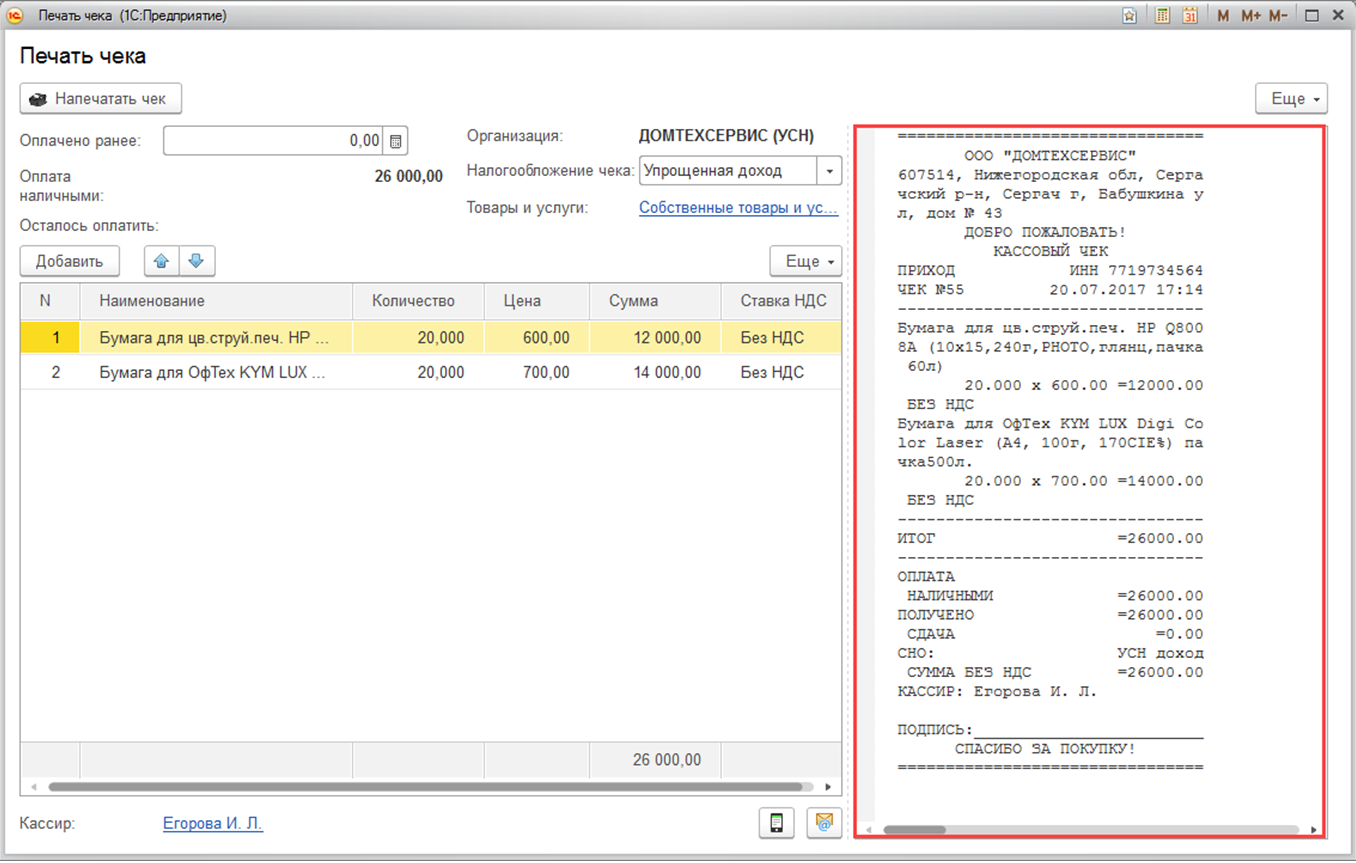 Как сделать чек в 1с