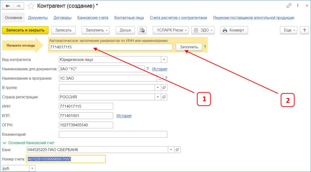 Заполнить реквизиты по инн. Реквизиты контрагента в 1с. Платежные реквизиты 1с. Как заполнять реквизиты. Реквизиты формы 1с.