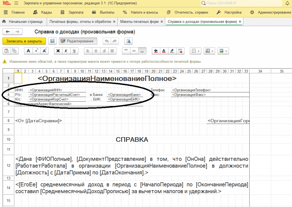 Объяснительная не указала счета в справке о доходах образец