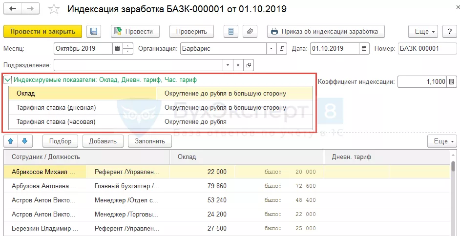 Как провести индексацию в 1с 8.3 зуп. Индексация зарплаты как рассчитать. Образец расчета индексации заработной платы. Переиндексация зарплаты. Расчет индексации зарплаты.